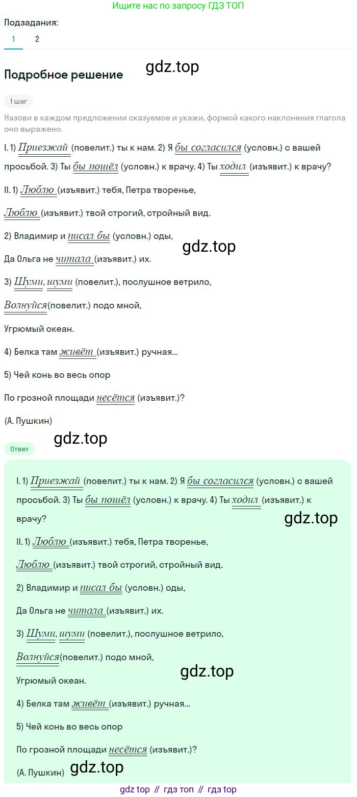 Русский язык, 8 класс Учебник, авторы: Бархударов Степан Григорьевич, Крючков Сергей Ефимович, Максимов Леонард Юрьевич, Чешко Лев Антонович, Николина Наталия Анатольевна, Мишина Клара Ивановна, Текучева Ирина Викторовна, Курцева Зоя Ивановна, Комиссарова Людмила Юрьевна, издательство Просвещение, Москва, 2023, зелёного цвета, страница 62, номер 120, Решение 2 (2023-2027)