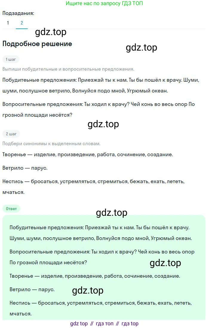 Русский язык, 8 класс Учебник, авторы: Бархударов Степан Григорьевич, Крючков Сергей Ефимович, Максимов Леонард Юрьевич, Чешко Лев Антонович, Николина Наталия Анатольевна, Мишина Клара Ивановна, Текучева Ирина Викторовна, Курцева Зоя Ивановна, Комиссарова Людмила Юрьевна, издательство Просвещение, Москва, 2023, зелёного цвета, страница 62, номер 120, Решение 2 (2023-2027) (продолжение 2)