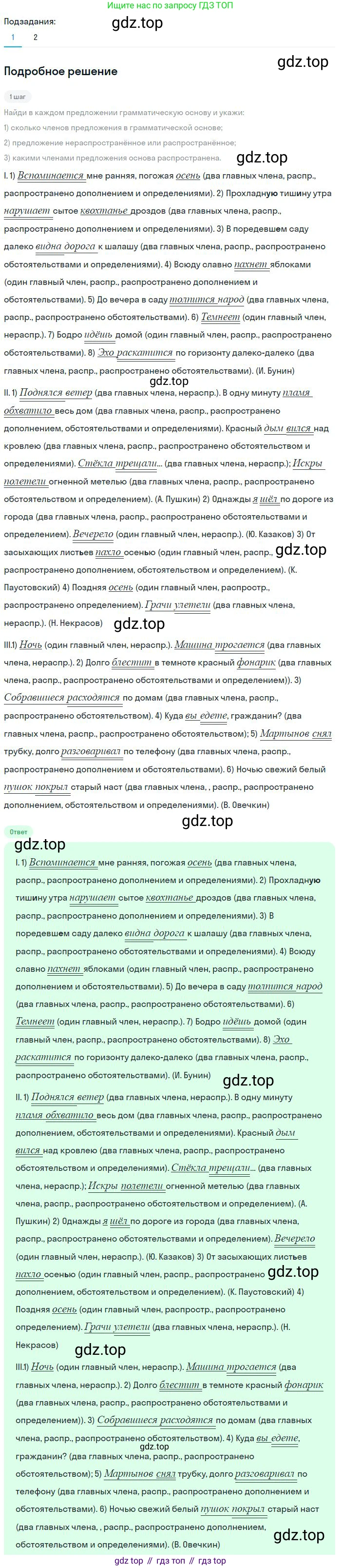 Русский язык, 8 класс Учебник, авторы: Бархударов Степан Григорьевич, Крючков Сергей Ефимович, Максимов Леонард Юрьевич, Чешко Лев Антонович, Николина Наталия Анатольевна, Мишина Клара Ивановна, Текучева Ирина Викторовна, Курцева Зоя Ивановна, Комиссарова Людмила Юрьевна, издательство Просвещение, Москва, 2023, зелёного цвета, страница 63, номер 122, Решение 2 (2023-2027)