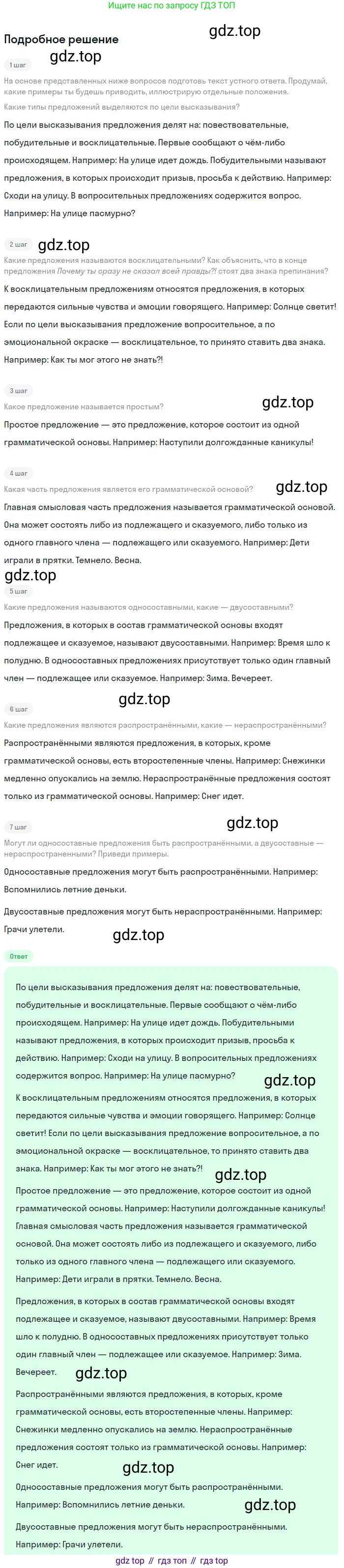 Русский язык, 8 класс Учебник, авторы: Бархударов Степан Григорьевич, Крючков Сергей Ефимович, Максимов Леонард Юрьевич, Чешко Лев Антонович, Николина Наталия Анатольевна, Мишина Клара Ивановна, Текучева Ирина Викторовна, Курцева Зоя Ивановна, Комиссарова Людмила Юрьевна, издательство Просвещение, Москва, 2023, зелёного цвета, страница 68, номер 132, Решение 2 (2023-2027)