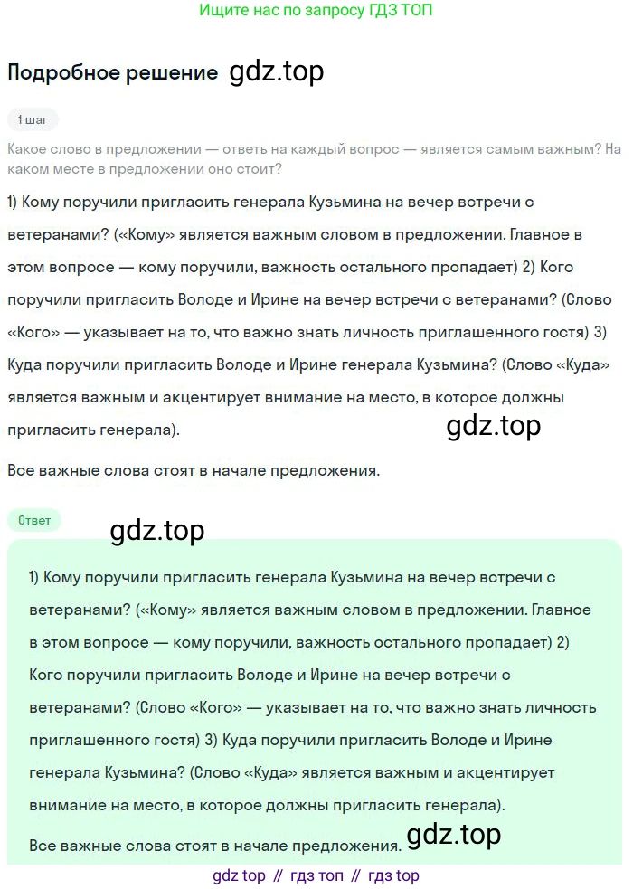 Русский язык, 8 класс Учебник, авторы: Бархударов Степан Григорьевич, Крючков Сергей Ефимович, Максимов Леонард Юрьевич, Чешко Лев Антонович, Николина Наталия Анатольевна, Мишина Клара Ивановна, Текучева Ирина Викторовна, Курцева Зоя Ивановна, Комиссарова Людмила Юрьевна, издательство Просвещение, Москва, 2023, зелёного цвета, страница 70, номер 133, Решение 2 (2023-2027)