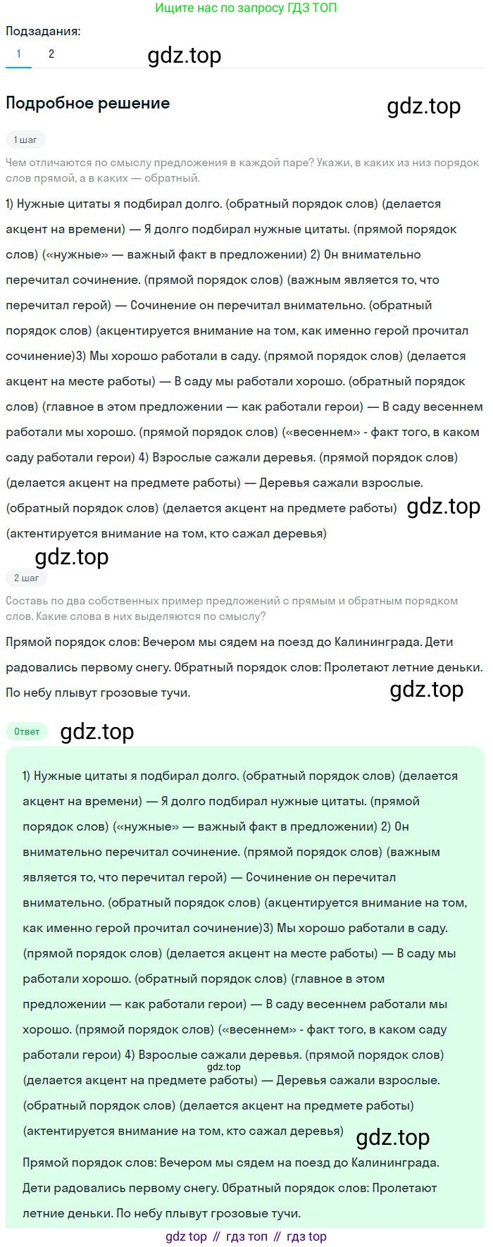 Русский язык, 8 класс Учебник, авторы: Бархударов Степан Григорьевич, Крючков Сергей Ефимович, Максимов Леонард Юрьевич, Чешко Лев Антонович, Николина Наталия Анатольевна, Мишина Клара Ивановна, Текучева Ирина Викторовна, Курцева Зоя Ивановна, Комиссарова Людмила Юрьевна, издательство Просвещение, Москва, 2023, зелёного цвета, страница 70, номер 134, Решение 2 (2023-2027)