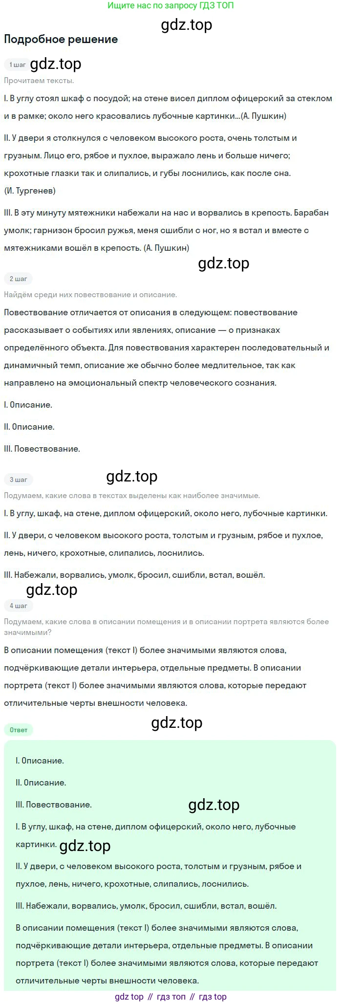 Русский язык, 8 класс Учебник, авторы: Бархударов Степан Григорьевич, Крючков Сергей Ефимович, Максимов Леонард Юрьевич, Чешко Лев Антонович, Николина Наталия Анатольевна, Мишина Клара Ивановна, Текучева Ирина Викторовна, Курцева Зоя Ивановна, Комиссарова Людмила Юрьевна, издательство Просвещение, Москва, 2023, зелёного цвета, страница 71, номер 137, Решение 2 (2023-2027)