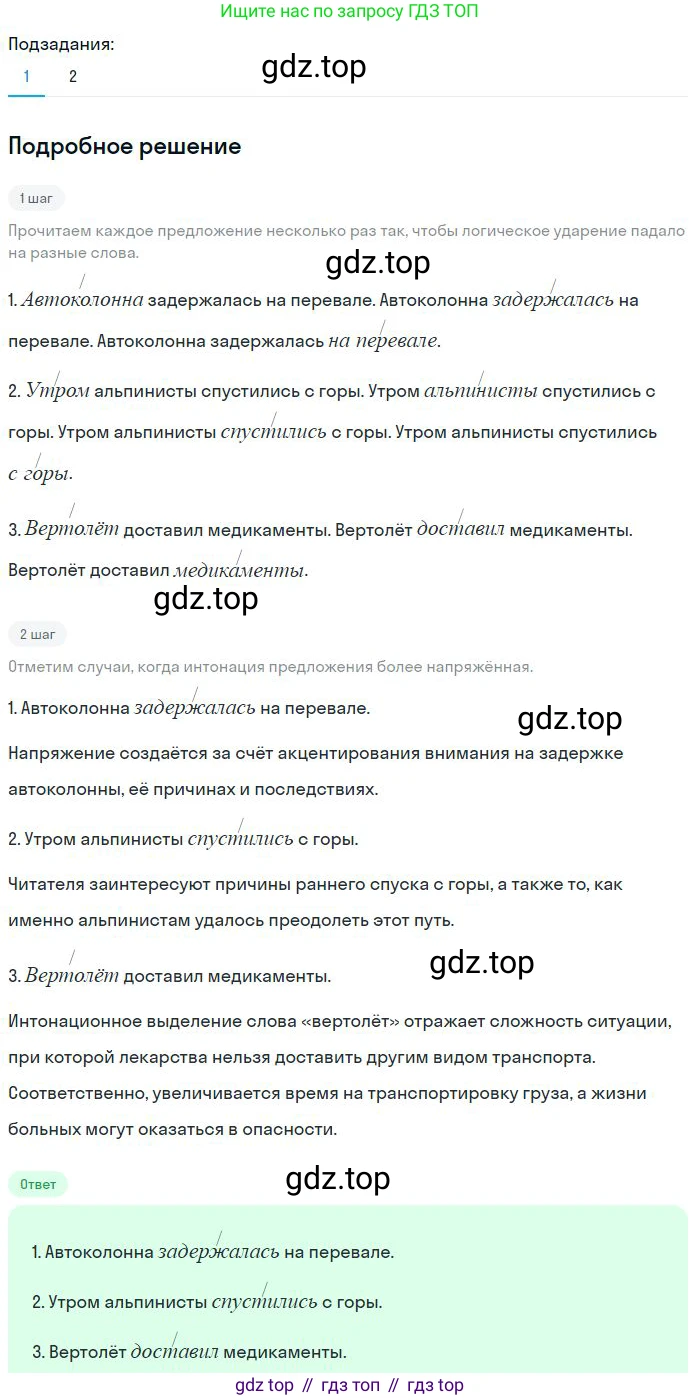 Русский язык, 8 класс Учебник, авторы: Бархударов Степан Григорьевич, Крючков Сергей Ефимович, Максимов Леонард Юрьевич, Чешко Лев Антонович, Николина Наталия Анатольевна, Мишина Клара Ивановна, Текучева Ирина Викторовна, Курцева Зоя Ивановна, Комиссарова Людмила Юрьевна, издательство Просвещение, Москва, 2023, зелёного цвета, страница 72, номер 138, Решение 2 (2023-2027)