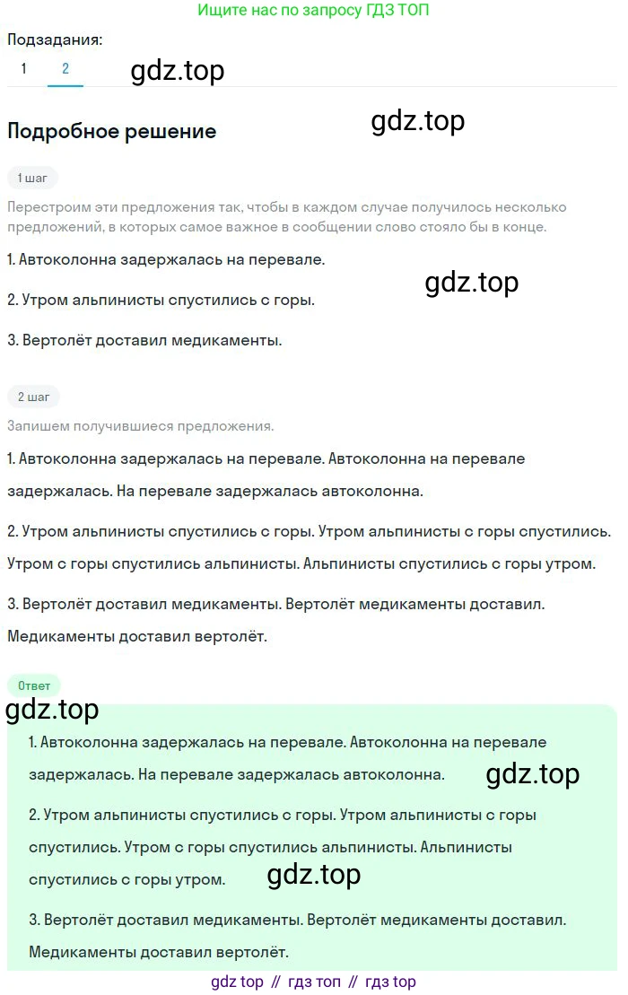 Русский язык, 8 класс Учебник, авторы: Бархударов Степан Григорьевич, Крючков Сергей Ефимович, Максимов Леонард Юрьевич, Чешко Лев Антонович, Николина Наталия Анатольевна, Мишина Клара Ивановна, Текучева Ирина Викторовна, Курцева Зоя Ивановна, Комиссарова Людмила Юрьевна, издательство Просвещение, Москва, 2023, зелёного цвета, страница 72, номер 138, Решение 2 (2023-2027) (продолжение 2)
