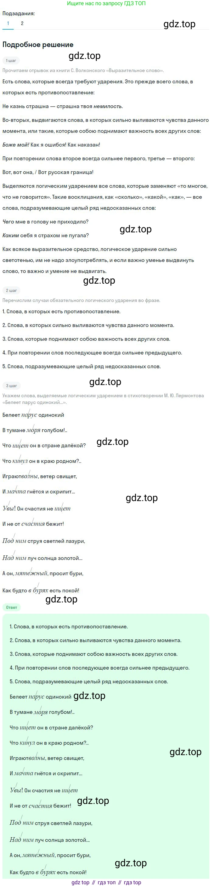 Русский язык, 8 класс Учебник, авторы: Бархударов Степан Григорьевич, Крючков Сергей Ефимович, Максимов Леонард Юрьевич, Чешко Лев Антонович, Николина Наталия Анатольевна, Мишина Клара Ивановна, Текучева Ирина Викторовна, Курцева Зоя Ивановна, Комиссарова Людмила Юрьевна, издательство Просвещение, Москва, 2023, зелёного цвета, страница 72, номер 139, Решение 2 (2023-2027)