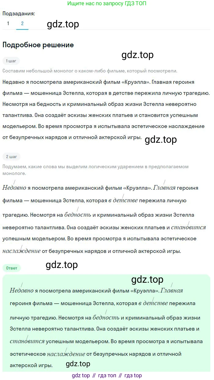 Русский язык, 8 класс Учебник, авторы: Бархударов Степан Григорьевич, Крючков Сергей Ефимович, Максимов Леонард Юрьевич, Чешко Лев Антонович, Николина Наталия Анатольевна, Мишина Клара Ивановна, Текучева Ирина Викторовна, Курцева Зоя Ивановна, Комиссарова Людмила Юрьевна, издательство Просвещение, Москва, 2023, зелёного цвета, страница 72, номер 139, Решение 2 (2023-2027) (продолжение 2)