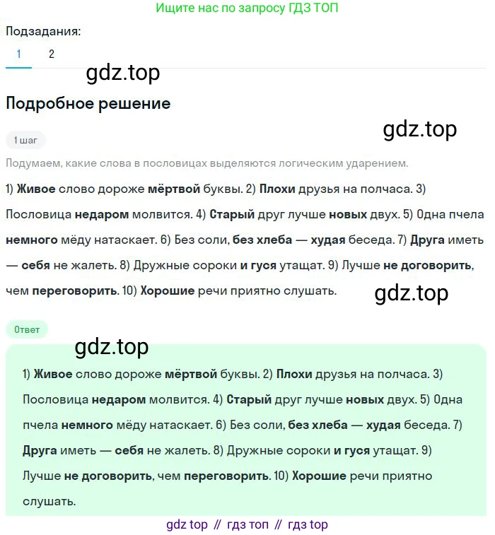 Русский язык, 8 класс Учебник, авторы: Бархударов Степан Григорьевич, Крючков Сергей Ефимович, Максимов Леонард Юрьевич, Чешко Лев Антонович, Николина Наталия Анатольевна, Мишина Клара Ивановна, Текучева Ирина Викторовна, Курцева Зоя Ивановна, Комиссарова Людмила Юрьевна, издательство Просвещение, Москва, 2023, зелёного цвета, страница 73, номер 140, Решение 2 (2023-2027)