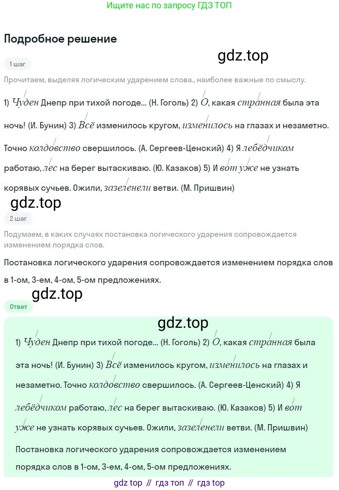 Русский язык, 8 класс Учебник, авторы: Бархударов Степан Григорьевич, Крючков Сергей Ефимович, Максимов Леонард Юрьевич, Чешко Лев Антонович, Николина Наталия Анатольевна, Мишина Клара Ивановна, Текучева Ирина Викторовна, Курцева Зоя Ивановна, Комиссарова Людмила Юрьевна, издательство Просвещение, Москва, 2023, зелёного цвета, страница 73, номер 141, Решение 2 (2023-2027)