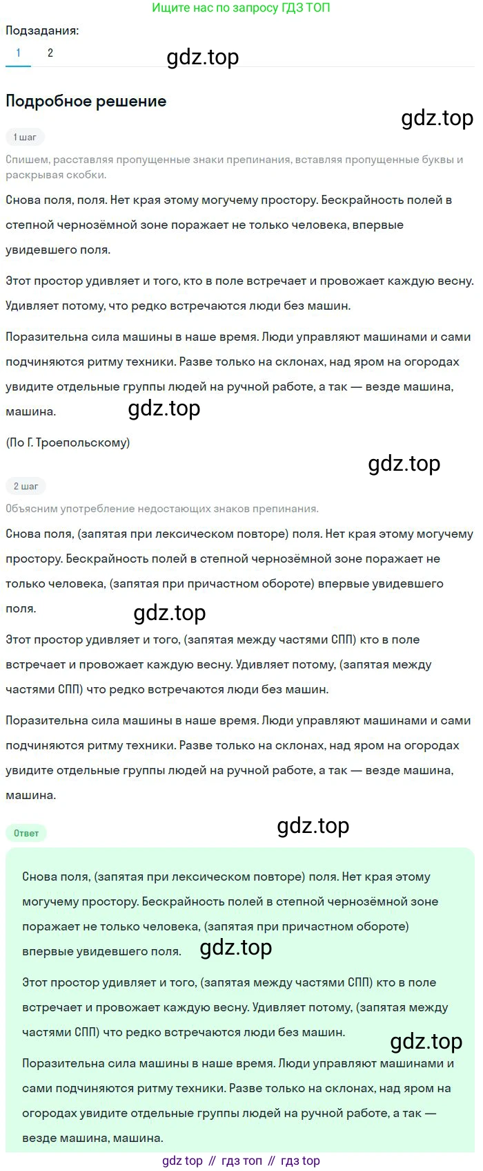 Русский язык, 8 класс Учебник, авторы: Бархударов Степан Григорьевич, Крючков Сергей Ефимович, Максимов Леонард Юрьевич, Чешко Лев Антонович, Николина Наталия Анатольевна, Мишина Клара Ивановна, Текучева Ирина Викторовна, Курцева Зоя Ивановна, Комиссарова Людмила Юрьевна, издательство Просвещение, Москва, 2023, зелёного цвета, страница 73, номер 142, Решение 2 (2023-2027)