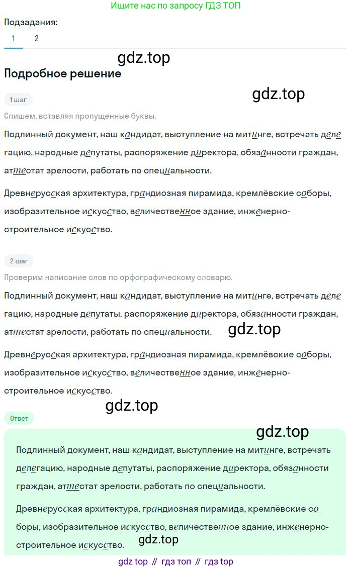 Русский язык, 8 класс Учебник, авторы: Бархударов Степан Григорьевич, Крючков Сергей Ефимович, Максимов Леонард Юрьевич, Чешко Лев Антонович, Николина Наталия Анатольевна, Мишина Клара Ивановна, Текучева Ирина Викторовна, Курцева Зоя Ивановна, Комиссарова Людмила Юрьевна, издательство Просвещение, Москва, 2023, зелёного цвета, страница 74, номер 144, Решение 2 (2023-2027)