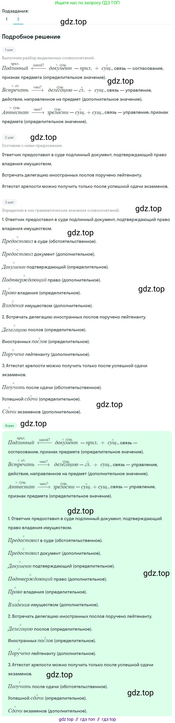 Русский язык, 8 класс Учебник, авторы: Бархударов Степан Григорьевич, Крючков Сергей Ефимович, Максимов Леонард Юрьевич, Чешко Лев Антонович, Николина Наталия Анатольевна, Мишина Клара Ивановна, Текучева Ирина Викторовна, Курцева Зоя Ивановна, Комиссарова Людмила Юрьевна, издательство Просвещение, Москва, 2023, зелёного цвета, страница 74, номер 144, Решение 2 (2023-2027) (продолжение 2)
