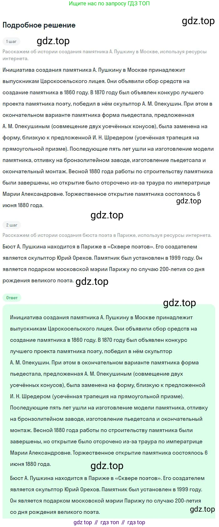 Русский язык, 8 класс Учебник, авторы: Бархударов Степан Григорьевич, Крючков Сергей Ефимович, Максимов Леонард Юрьевич, Чешко Лев Антонович, Николина Наталия Анатольевна, Мишина Клара Ивановна, Текучева Ирина Викторовна, Курцева Зоя Ивановна, Комиссарова Людмила Юрьевна, издательство Просвещение, Москва, 2023, зелёного цвета, страница 76, номер 146, Решение 2 (2023-2027)