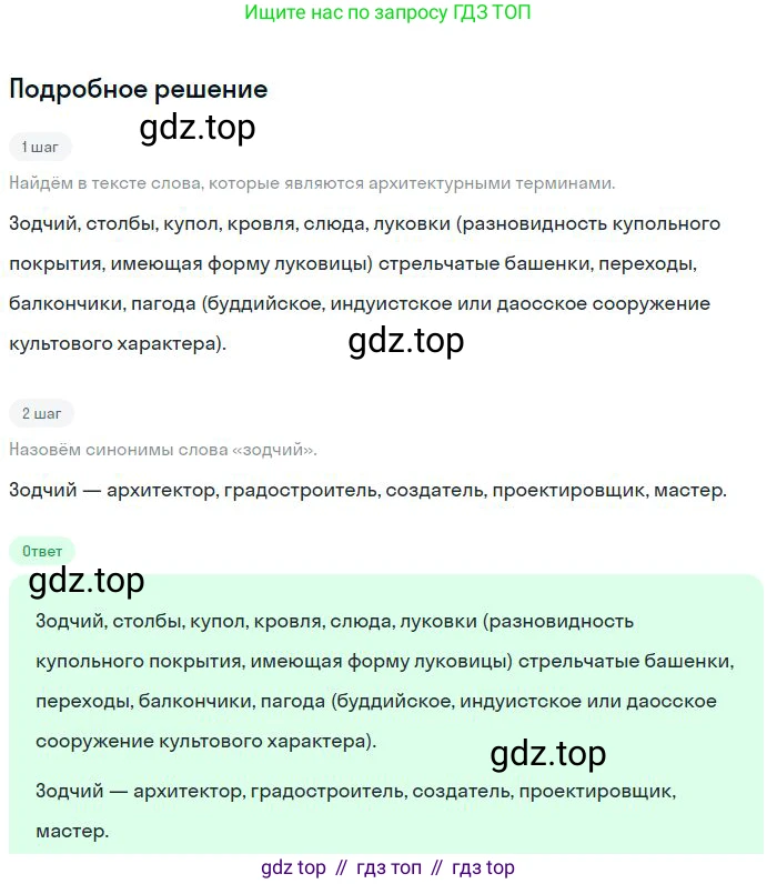 Русский язык, 8 класс Учебник, авторы: Бархударов Степан Григорьевич, Крючков Сергей Ефимович, Максимов Леонард Юрьевич, Чешко Лев Антонович, Николина Наталия Анатольевна, Мишина Клара Ивановна, Текучева Ирина Викторовна, Курцева Зоя Ивановна, Комиссарова Людмила Юрьевна, издательство Просвещение, Москва, 2023, зелёного цвета, страница 78, номер 150, Решение 2 (2023-2027) (продолжение 3)