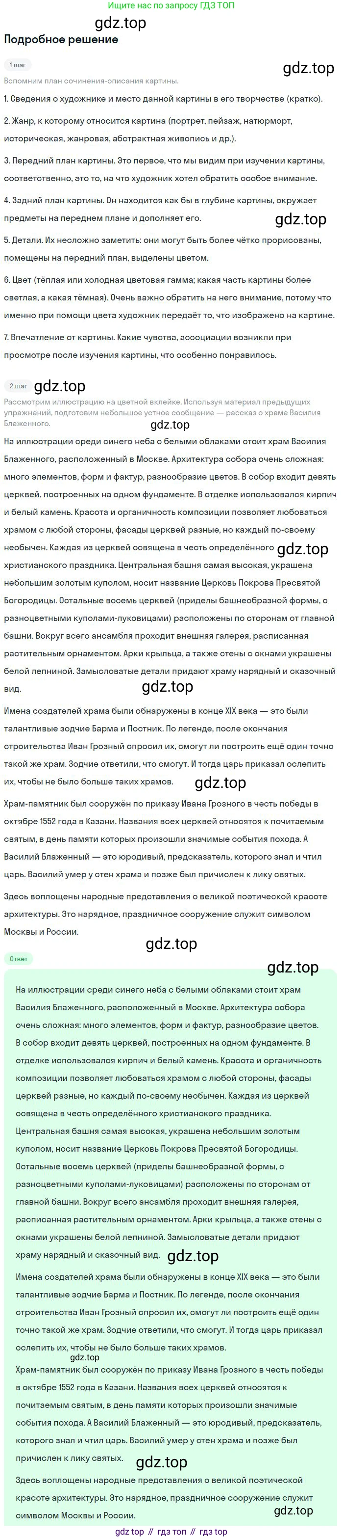 Русский язык, 8 класс Учебник, авторы: Бархударов Степан Григорьевич, Крючков Сергей Ефимович, Максимов Леонард Юрьевич, Чешко Лев Антонович, Николина Наталия Анатольевна, Мишина Клара Ивановна, Текучева Ирина Викторовна, Курцева Зоя Ивановна, Комиссарова Людмила Юрьевна, издательство Просвещение, Москва, 2023, зелёного цвета, страница 80, номер 151, Решение 2 (2023-2027)
