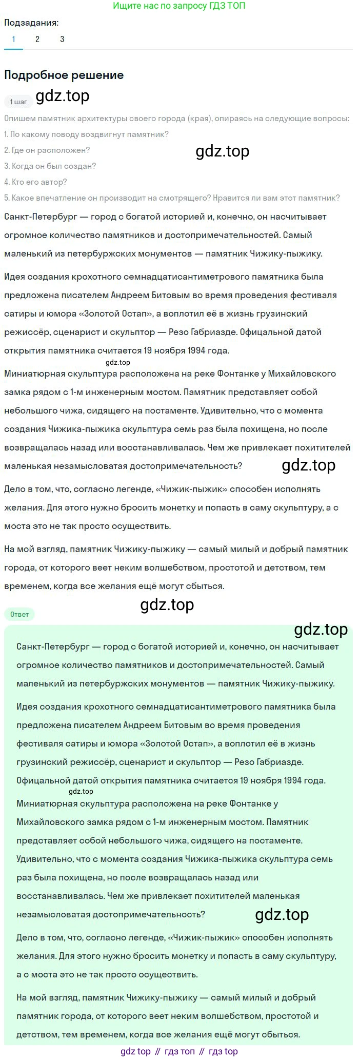 Русский язык, 8 класс Учебник, авторы: Бархударов Степан Григорьевич, Крючков Сергей Ефимович, Максимов Леонард Юрьевич, Чешко Лев Антонович, Николина Наталия Анатольевна, Мишина Клара Ивановна, Текучева Ирина Викторовна, Курцева Зоя Ивановна, Комиссарова Людмила Юрьевна, издательство Просвещение, Москва, 2023, зелёного цвета, страница 80, номер 152, Решение 2 (2023-2027)