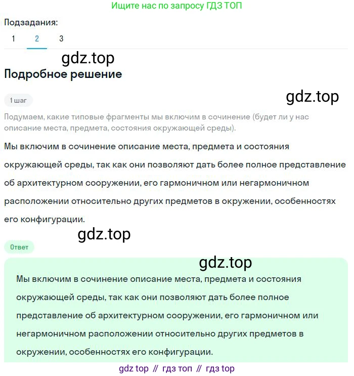 Русский язык, 8 класс Учебник, авторы: Бархударов Степан Григорьевич, Крючков Сергей Ефимович, Максимов Леонард Юрьевич, Чешко Лев Антонович, Николина Наталия Анатольевна, Мишина Клара Ивановна, Текучева Ирина Викторовна, Курцева Зоя Ивановна, Комиссарова Людмила Юрьевна, издательство Просвещение, Москва, 2023, зелёного цвета, страница 80, номер 152, Решение 2 (2023-2027) (продолжение 2)