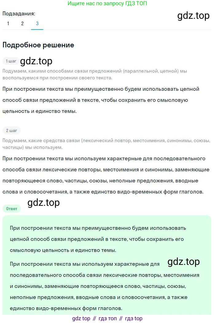 Русский язык, 8 класс Учебник, авторы: Бархударов Степан Григорьевич, Крючков Сергей Ефимович, Максимов Леонард Юрьевич, Чешко Лев Антонович, Николина Наталия Анатольевна, Мишина Клара Ивановна, Текучева Ирина Викторовна, Курцева Зоя Ивановна, Комиссарова Людмила Юрьевна, издательство Просвещение, Москва, 2023, зелёного цвета, страница 80, номер 152, Решение 2 (2023-2027) (продолжение 3)