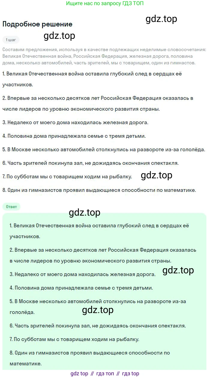 Русский язык, 8 класс Учебник, авторы: Бархударов Степан Григорьевич, Крючков Сергей Ефимович, Максимов Леонард Юрьевич, Чешко Лев Антонович, Николина Наталия Анатольевна, Мишина Клара Ивановна, Текучева Ирина Викторовна, Курцева Зоя Ивановна, Комиссарова Людмила Юрьевна, издательство Просвещение, Москва, 2023, зелёного цвета, страница 82, номер 155, Решение 2 (2023-2027)