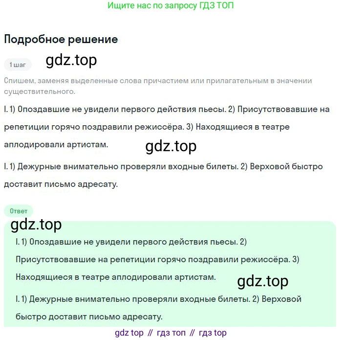 Русский язык, 8 класс Учебник, авторы: Бархударов Степан Григорьевич, Крючков Сергей Ефимович, Максимов Леонард Юрьевич, Чешко Лев Антонович, Николина Наталия Анатольевна, Мишина Клара Ивановна, Текучева Ирина Викторовна, Курцева Зоя Ивановна, Комиссарова Людмила Юрьевна, издательство Просвещение, Москва, 2023, зелёного цвета, страница 82, номер 156, Решение 2 (2023-2027)