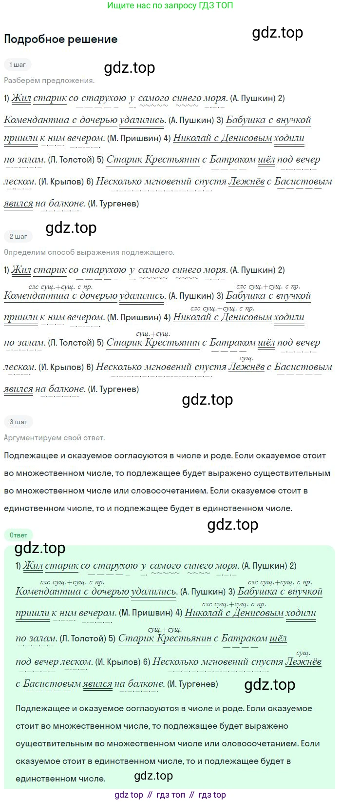Русский язык, 8 класс Учебник, авторы: Бархударов Степан Григорьевич, Крючков Сергей Ефимович, Максимов Леонард Юрьевич, Чешко Лев Антонович, Николина Наталия Анатольевна, Мишина Клара Ивановна, Текучева Ирина Викторовна, Курцева Зоя Ивановна, Комиссарова Людмила Юрьевна, издательство Просвещение, Москва, 2023, зелёного цвета, страница 83, номер 157, Решение 2 (2023-2027)