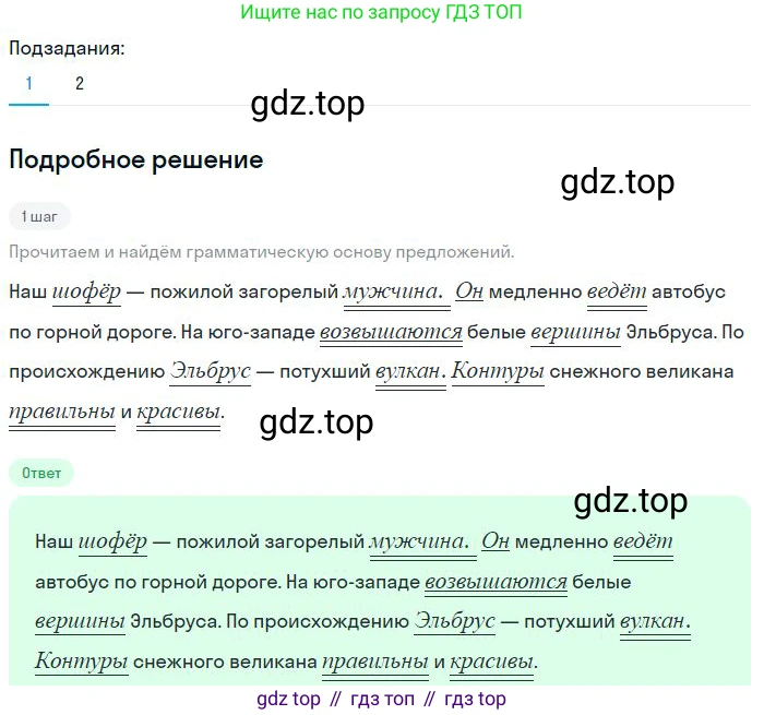 Русский язык, 8 класс Учебник, авторы: Бархударов Степан Григорьевич, Крючков Сергей Ефимович, Максимов Леонард Юрьевич, Чешко Лев Антонович, Николина Наталия Анатольевна, Мишина Клара Ивановна, Текучева Ирина Викторовна, Курцева Зоя Ивановна, Комиссарова Людмила Юрьевна, издательство Просвещение, Москва, 2023, зелёного цвета, страница 83, номер 158, Решение 2 (2023-2027)