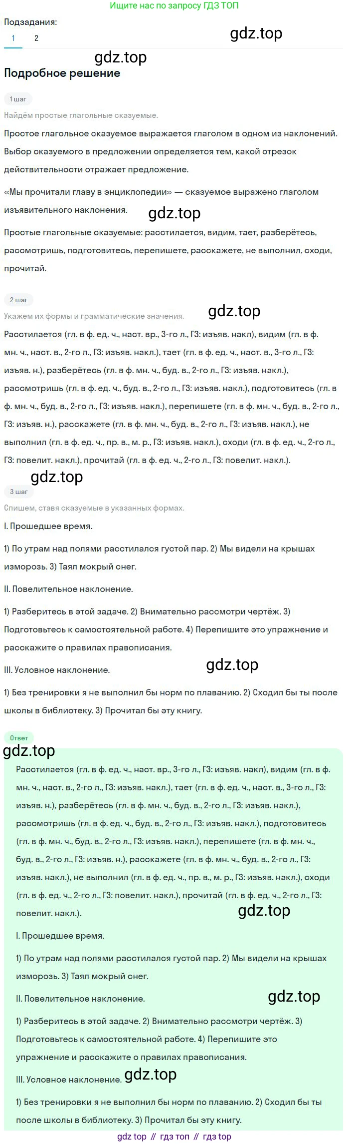 Русский язык, 8 класс Учебник, авторы: Бархударов Степан Григорьевич, Крючков Сергей Ефимович, Максимов Леонард Юрьевич, Чешко Лев Антонович, Николина Наталия Анатольевна, Мишина Клара Ивановна, Текучева Ирина Викторовна, Курцева Зоя Ивановна, Комиссарова Людмила Юрьевна, издательство Просвещение, Москва, 2023, зелёного цвета, страница 84, номер 160, Решение 2 (2023-2027)