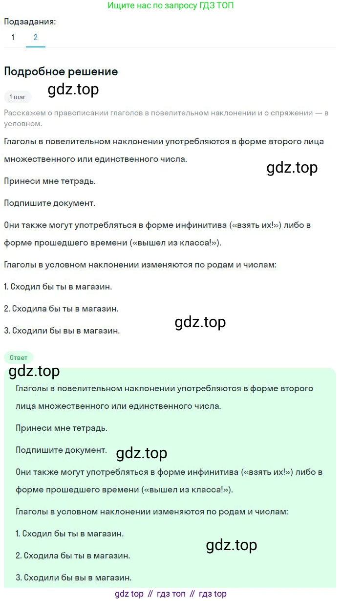 Русский язык, 8 класс Учебник, авторы: Бархударов Степан Григорьевич, Крючков Сергей Ефимович, Максимов Леонард Юрьевич, Чешко Лев Антонович, Николина Наталия Анатольевна, Мишина Клара Ивановна, Текучева Ирина Викторовна, Курцева Зоя Ивановна, Комиссарова Людмила Юрьевна, издательство Просвещение, Москва, 2023, зелёного цвета, страница 84, номер 160, Решение 2 (2023-2027) (продолжение 2)