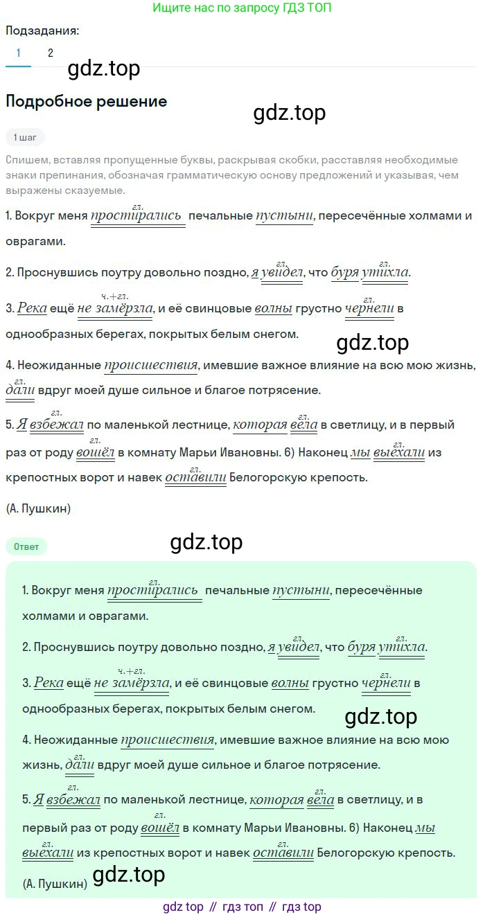 Русский язык, 8 класс Учебник, авторы: Бархударов Степан Григорьевич, Крючков Сергей Ефимович, Максимов Леонард Юрьевич, Чешко Лев Антонович, Николина Наталия Анатольевна, Мишина Клара Ивановна, Текучева Ирина Викторовна, Курцева Зоя Ивановна, Комиссарова Людмила Юрьевна, издательство Просвещение, Москва, 2023, зелёного цвета, страница 85, номер 162, Решение 2 (2023-2027)