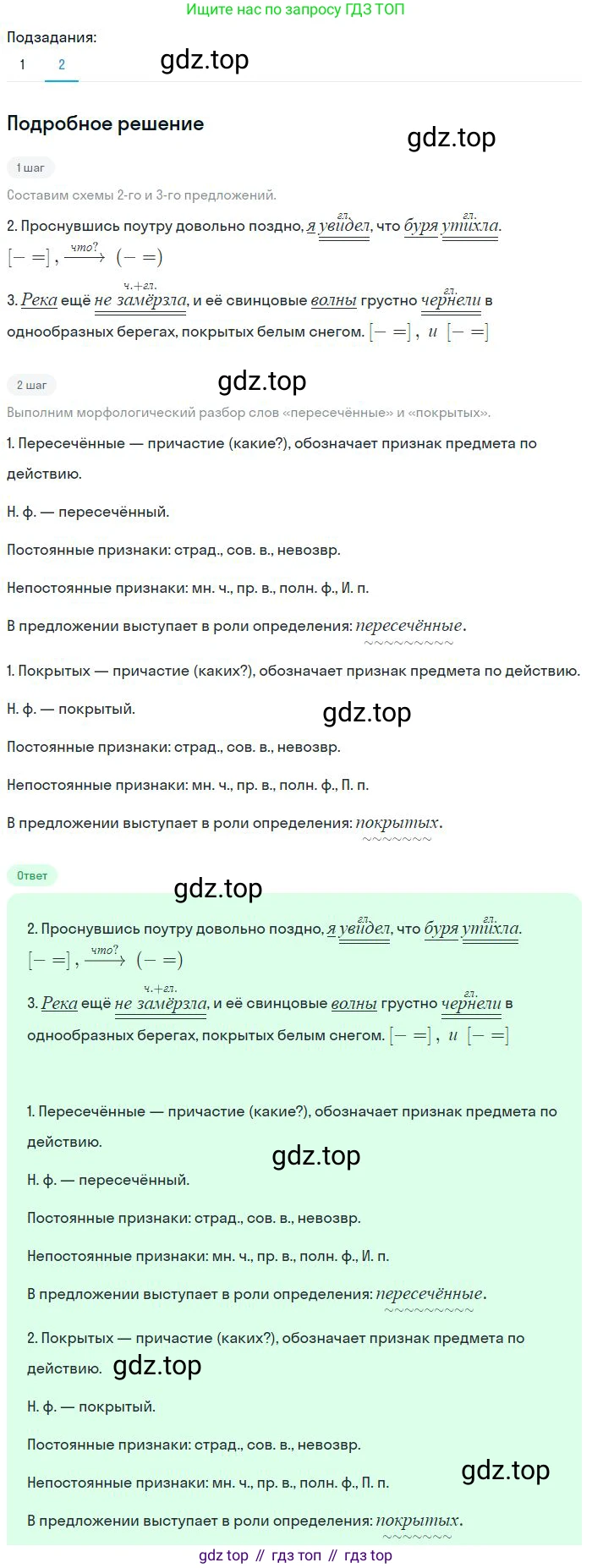 Русский язык, 8 класс Учебник, авторы: Бархударов Степан Григорьевич, Крючков Сергей Ефимович, Максимов Леонард Юрьевич, Чешко Лев Антонович, Николина Наталия Анатольевна, Мишина Клара Ивановна, Текучева Ирина Викторовна, Курцева Зоя Ивановна, Комиссарова Людмила Юрьевна, издательство Просвещение, Москва, 2023, зелёного цвета, страница 85, номер 162, Решение 2 (2023-2027) (продолжение 2)