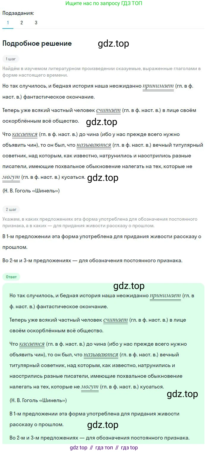 Русский язык, 8 класс Учебник, авторы: Бархударов Степан Григорьевич, Крючков Сергей Ефимович, Максимов Леонард Юрьевич, Чешко Лев Антонович, Николина Наталия Анатольевна, Мишина Клара Ивановна, Текучева Ирина Викторовна, Курцева Зоя Ивановна, Комиссарова Людмила Юрьевна, издательство Просвещение, Москва, 2023, зелёного цвета, страница 86, номер 163, Решение 2 (2023-2027)