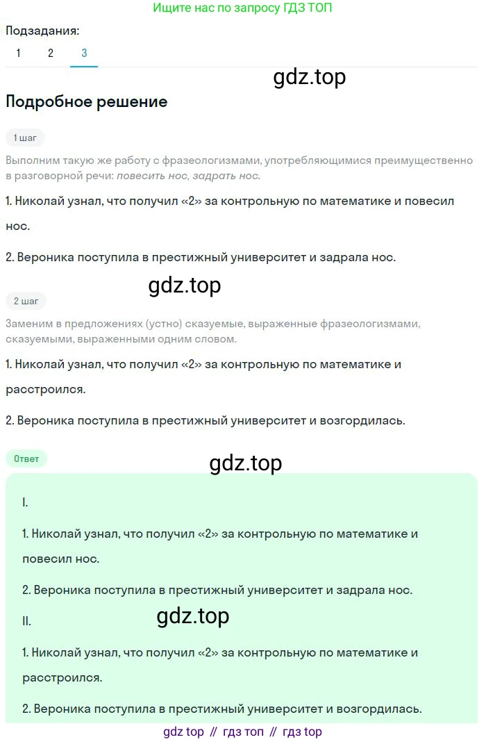Русский язык, 8 класс Учебник, авторы: Бархударов Степан Григорьевич, Крючков Сергей Ефимович, Максимов Леонард Юрьевич, Чешко Лев Антонович, Николина Наталия Анатольевна, Мишина Клара Ивановна, Текучева Ирина Викторовна, Курцева Зоя Ивановна, Комиссарова Людмила Юрьевна, издательство Просвещение, Москва, 2023, зелёного цвета, страница 86, номер 163, Решение 2 (2023-2027) (продолжение 3)