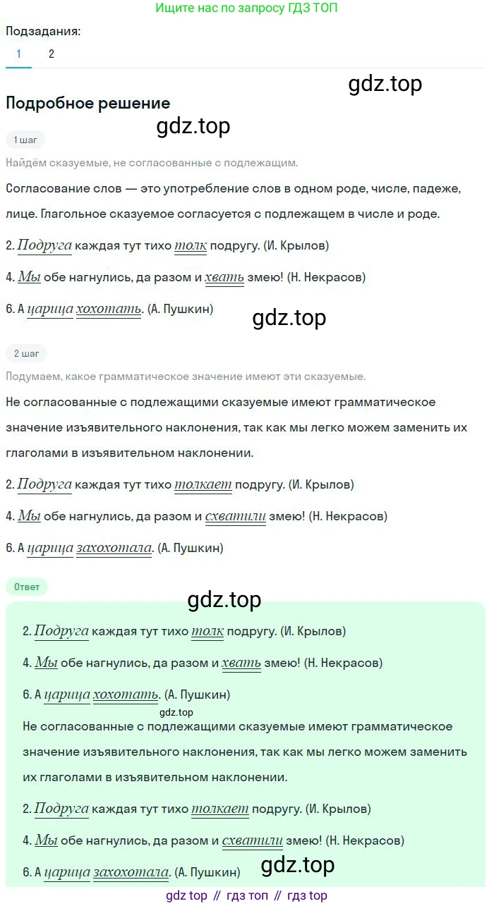 Русский язык, 8 класс Учебник, авторы: Бархударов Степан Григорьевич, Крючков Сергей Ефимович, Максимов Леонард Юрьевич, Чешко Лев Антонович, Николина Наталия Анатольевна, Мишина Клара Ивановна, Текучева Ирина Викторовна, Курцева Зоя Ивановна, Комиссарова Людмила Юрьевна, издательство Просвещение, Москва, 2023, зелёного цвета, страница 86, номер 164, Решение 2 (2023-2027)