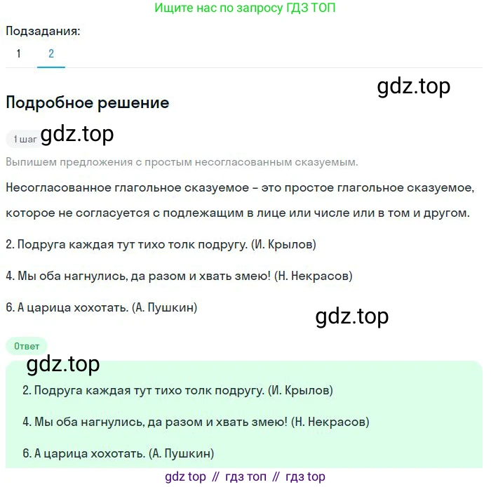 Русский язык, 8 класс Учебник, авторы: Бархударов Степан Григорьевич, Крючков Сергей Ефимович, Максимов Леонард Юрьевич, Чешко Лев Антонович, Николина Наталия Анатольевна, Мишина Клара Ивановна, Текучева Ирина Викторовна, Курцева Зоя Ивановна, Комиссарова Людмила Юрьевна, издательство Просвещение, Москва, 2023, зелёного цвета, страница 86, номер 164, Решение 2 (2023-2027) (продолжение 2)