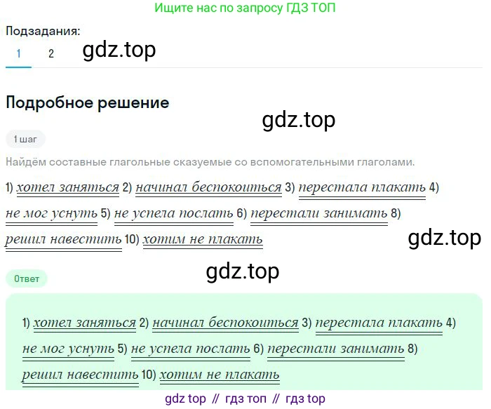 Русский язык, 8 класс Учебник, авторы: Бархударов Степан Григорьевич, Крючков Сергей Ефимович, Максимов Леонард Юрьевич, Чешко Лев Антонович, Николина Наталия Анатольевна, Мишина Клара Ивановна, Текучева Ирина Викторовна, Курцева Зоя Ивановна, Комиссарова Людмила Юрьевна, издательство Просвещение, Москва, 2023, зелёного цвета, страница 89, номер 169, Решение 2 (2023-2027)