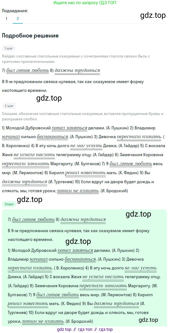 Русский язык, 8 класс Учебник, авторы: Бархударов Степан Григорьевич, Крючков Сергей Ефимович, Максимов Леонард Юрьевич, Чешко Лев Антонович, Николина Наталия Анатольевна, Мишина Клара Ивановна, Текучева Ирина Викторовна, Курцева Зоя Ивановна, Комиссарова Людмила Юрьевна, издательство Просвещение, Москва, 2023, зелёного цвета, страница 89, номер 169, Решение 2 (2023-2027) (продолжение 2)