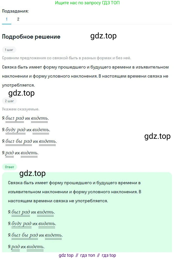 Русский язык, 8 класс Учебник, авторы: Бархударов Степан Григорьевич, Крючков Сергей Ефимович, Максимов Леонард Юрьевич, Чешко Лев Антонович, Николина Наталия Анатольевна, Мишина Клара Ивановна, Текучева Ирина Викторовна, Курцева Зоя Ивановна, Комиссарова Людмила Юрьевна, издательство Просвещение, Москва, 2023, зелёного цвета, страница 89, номер 170, Решение 2 (2023-2027)