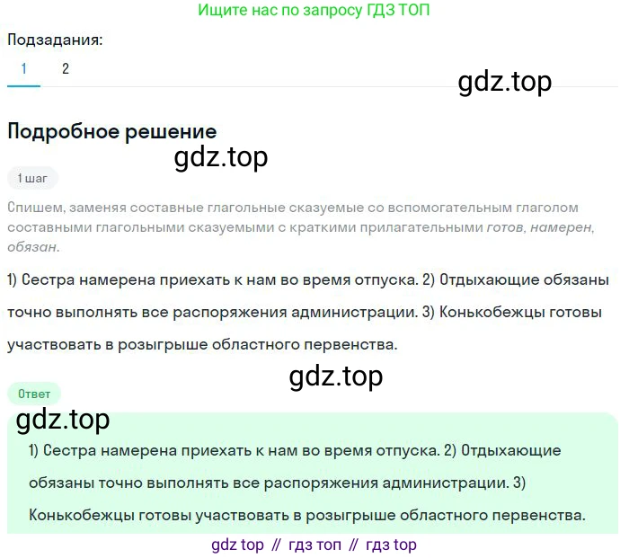 Русский язык, 8 класс Учебник, авторы: Бархударов Степан Григорьевич, Крючков Сергей Ефимович, Максимов Леонард Юрьевич, Чешко Лев Антонович, Николина Наталия Анатольевна, Мишина Клара Ивановна, Текучева Ирина Викторовна, Курцева Зоя Ивановна, Комиссарова Людмила Юрьевна, издательство Просвещение, Москва, 2023, зелёного цвета, страница 90, номер 172, Решение 2 (2023-2027)