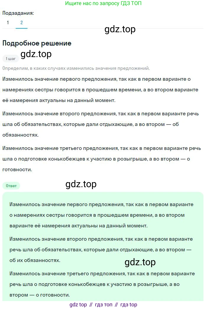 Русский язык, 8 класс Учебник, авторы: Бархударов Степан Григорьевич, Крючков Сергей Ефимович, Максимов Леонард Юрьевич, Чешко Лев Антонович, Николина Наталия Анатольевна, Мишина Клара Ивановна, Текучева Ирина Викторовна, Курцева Зоя Ивановна, Комиссарова Людмила Юрьевна, издательство Просвещение, Москва, 2023, зелёного цвета, страница 90, номер 172, Решение 2 (2023-2027) (продолжение 2)