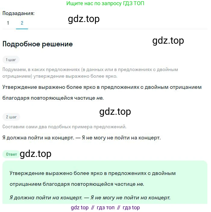 Русский язык, 8 класс Учебник, авторы: Бархударов Степан Григорьевич, Крючков Сергей Ефимович, Максимов Леонард Юрьевич, Чешко Лев Антонович, Николина Наталия Анатольевна, Мишина Клара Ивановна, Текучева Ирина Викторовна, Курцева Зоя Ивановна, Комиссарова Людмила Юрьевна, издательство Просвещение, Москва, 2023, зелёного цвета, страница 90, номер 173, Решение 2 (2023-2027) (продолжение 2)