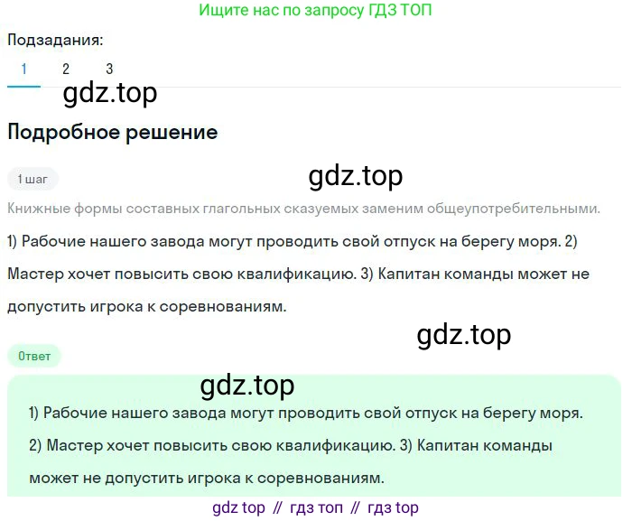 Русский язык, 8 класс Учебник, авторы: Бархударов Степан Григорьевич, Крючков Сергей Ефимович, Максимов Леонард Юрьевич, Чешко Лев Антонович, Николина Наталия Анатольевна, Мишина Клара Ивановна, Текучева Ирина Викторовна, Курцева Зоя Ивановна, Комиссарова Людмила Юрьевна, издательство Просвещение, Москва, 2023, зелёного цвета, страница 90, номер 174, Решение 2 (2023-2027)