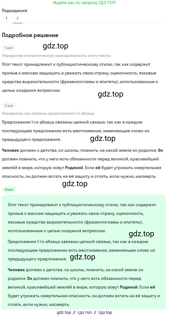 Русский язык, 8 класс Учебник, авторы: Бархударов Степан Григорьевич, Крючков Сергей Ефимович, Максимов Леонард Юрьевич, Чешко Лев Антонович, Николина Наталия Анатольевна, Мишина Клара Ивановна, Текучева Ирина Викторовна, Курцева Зоя Ивановна, Комиссарова Людмила Юрьевна, издательство Просвещение, Москва, 2023, зелёного цвета, страница 91, номер 176, Решение 2 (2023-2027) (продолжение 2)