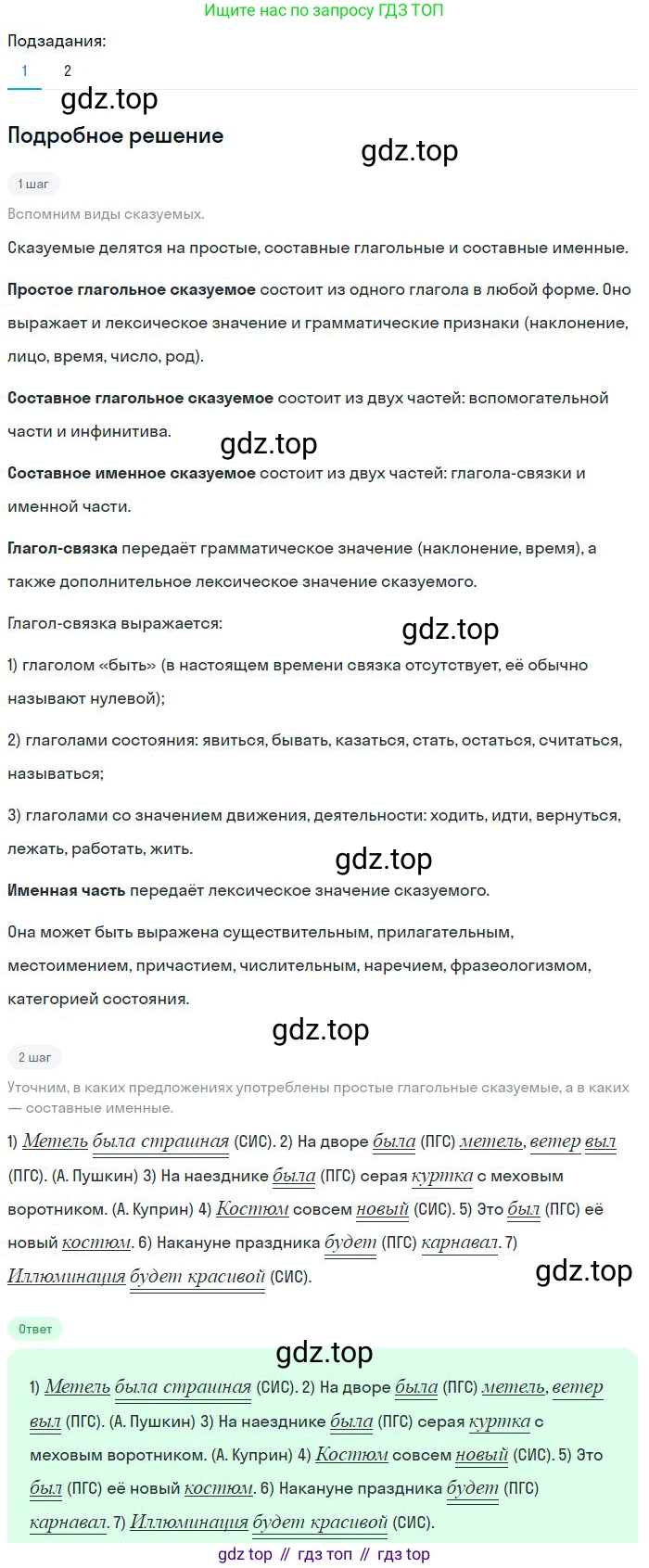 Русский язык, 8 класс Учебник, авторы: Бархударов Степан Григорьевич, Крючков Сергей Ефимович, Максимов Леонард Юрьевич, Чешко Лев Антонович, Николина Наталия Анатольевна, Мишина Клара Ивановна, Текучева Ирина Викторовна, Курцева Зоя Ивановна, Комиссарова Людмила Юрьевна, издательство Просвещение, Москва, 2023, зелёного цвета, страница 93, номер 178, Решение 2 (2023-2027)