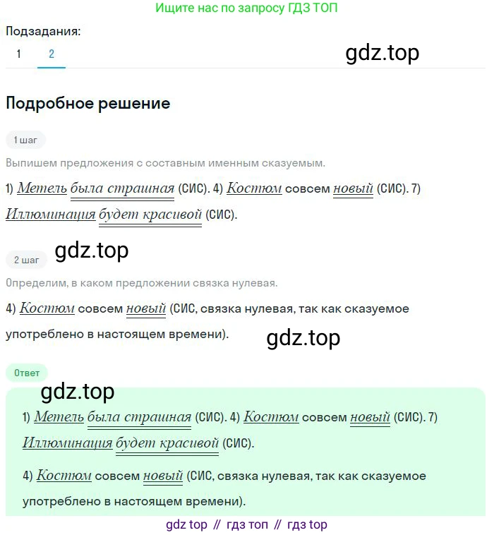 Русский язык, 8 класс Учебник, авторы: Бархударов Степан Григорьевич, Крючков Сергей Ефимович, Максимов Леонард Юрьевич, Чешко Лев Антонович, Николина Наталия Анатольевна, Мишина Клара Ивановна, Текучева Ирина Викторовна, Курцева Зоя Ивановна, Комиссарова Людмила Юрьевна, издательство Просвещение, Москва, 2023, зелёного цвета, страница 93, номер 178, Решение 2 (2023-2027) (продолжение 2)