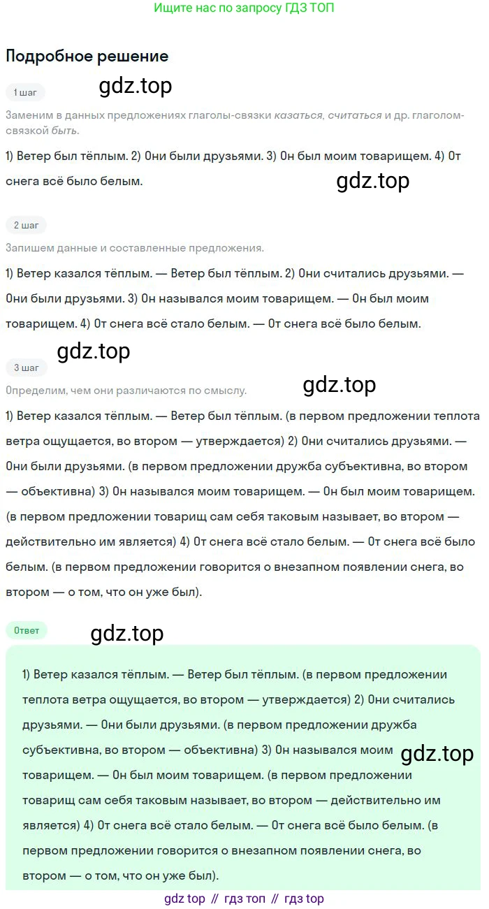 Русский язык, 8 класс Учебник, авторы: Бархударов Степан Григорьевич, Крючков Сергей Ефимович, Максимов Леонард Юрьевич, Чешко Лев Антонович, Николина Наталия Анатольевна, Мишина Клара Ивановна, Текучева Ирина Викторовна, Курцева Зоя Ивановна, Комиссарова Людмила Юрьевна, издательство Просвещение, Москва, 2023, зелёного цвета, страница 93, номер 179, Решение 2 (2023-2027)