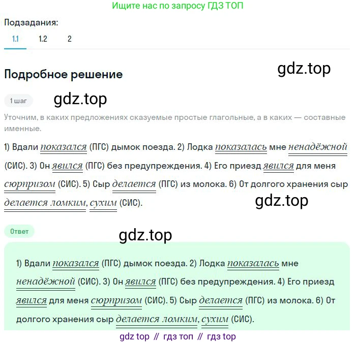 Русский язык, 8 класс Учебник, авторы: Бархударов Степан Григорьевич, Крючков Сергей Ефимович, Максимов Леонард Юрьевич, Чешко Лев Антонович, Николина Наталия Анатольевна, Мишина Клара Ивановна, Текучева Ирина Викторовна, Курцева Зоя Ивановна, Комиссарова Людмила Юрьевна, издательство Просвещение, Москва, 2023, зелёного цвета, страница 93, номер 180, Решение 2 (2023-2027)