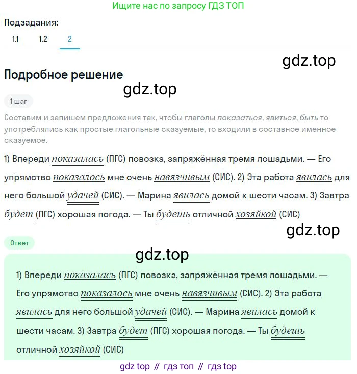 Русский язык, 8 класс Учебник, авторы: Бархударов Степан Григорьевич, Крючков Сергей Ефимович, Максимов Леонард Юрьевич, Чешко Лев Антонович, Николина Наталия Анатольевна, Мишина Клара Ивановна, Текучева Ирина Викторовна, Курцева Зоя Ивановна, Комиссарова Людмила Юрьевна, издательство Просвещение, Москва, 2023, зелёного цвета, страница 93, номер 180, Решение 2 (2023-2027) (продолжение 3)