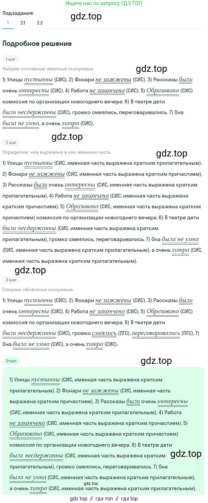Русский язык, 8 класс Учебник, авторы: Бархударов Степан Григорьевич, Крючков Сергей Ефимович, Максимов Леонард Юрьевич, Чешко Лев Антонович, Николина Наталия Анатольевна, Мишина Клара Ивановна, Текучева Ирина Викторовна, Курцева Зоя Ивановна, Комиссарова Людмила Юрьевна, издательство Просвещение, Москва, 2023, зелёного цвета, страница 95, номер 183, Решение 2 (2023-2027)