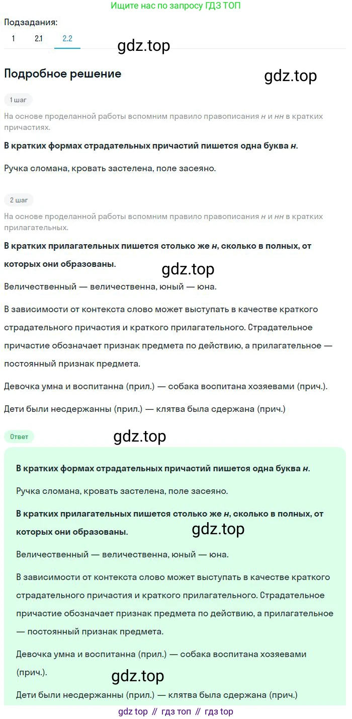 Русский язык, 8 класс Учебник, авторы: Бархударов Степан Григорьевич, Крючков Сергей Ефимович, Максимов Леонард Юрьевич, Чешко Лев Антонович, Николина Наталия Анатольевна, Мишина Клара Ивановна, Текучева Ирина Викторовна, Курцева Зоя Ивановна, Комиссарова Людмила Юрьевна, издательство Просвещение, Москва, 2023, зелёного цвета, страница 95, номер 183, Решение 2 (2023-2027) (продолжение 3)