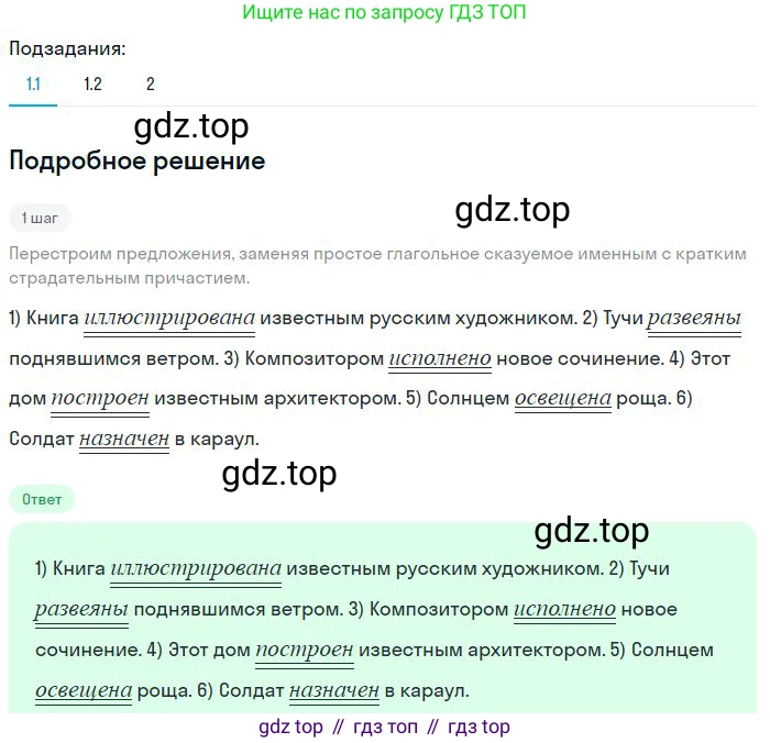 Русский язык, 8 класс Учебник, авторы: Бархударов Степан Григорьевич, Крючков Сергей Ефимович, Максимов Леонард Юрьевич, Чешко Лев Антонович, Николина Наталия Анатольевна, Мишина Клара Ивановна, Текучева Ирина Викторовна, Курцева Зоя Ивановна, Комиссарова Людмила Юрьевна, издательство Просвещение, Москва, 2023, зелёного цвета, страница 95, номер 184, Решение 2 (2023-2027)
